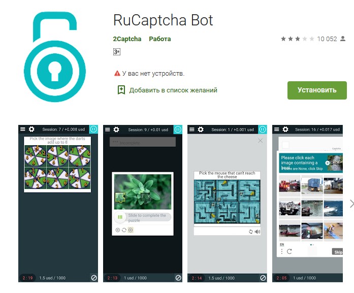 Rucaptcha bot. Приложения для рукапча. Рукапча. RUCAPTCHA. RUCAPTCHA выплаты.