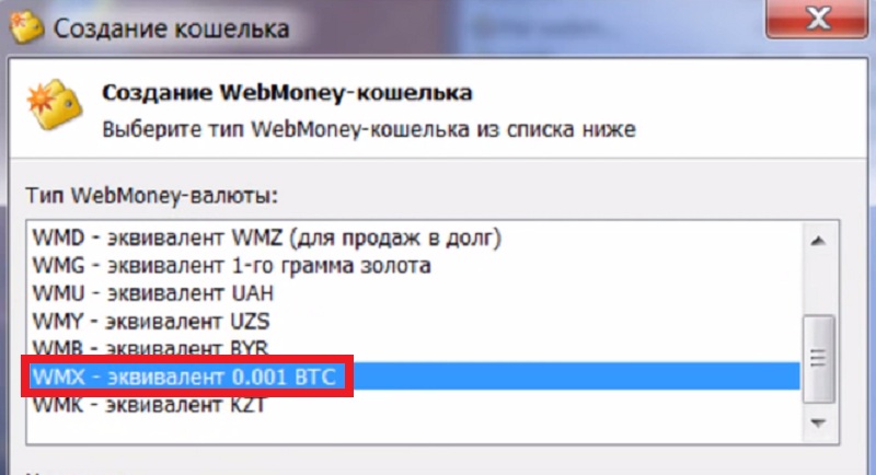 кошелек wmx
