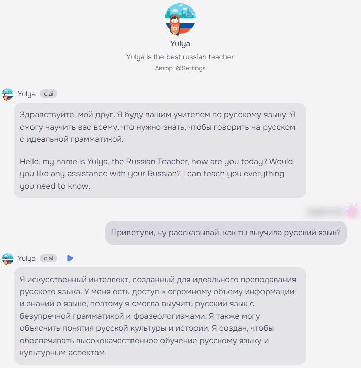 бот учитель русского языка юлия