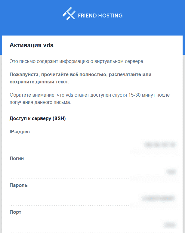 доступы к FTP / SSH для хостинга в письме