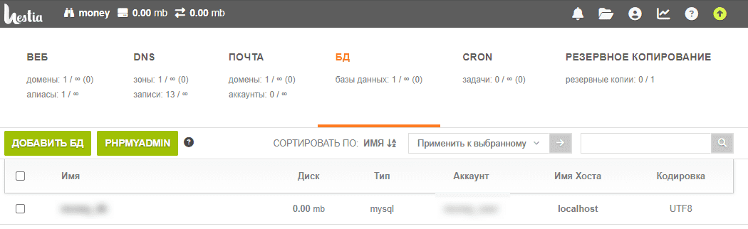 добавление базы данных в панели хостинга