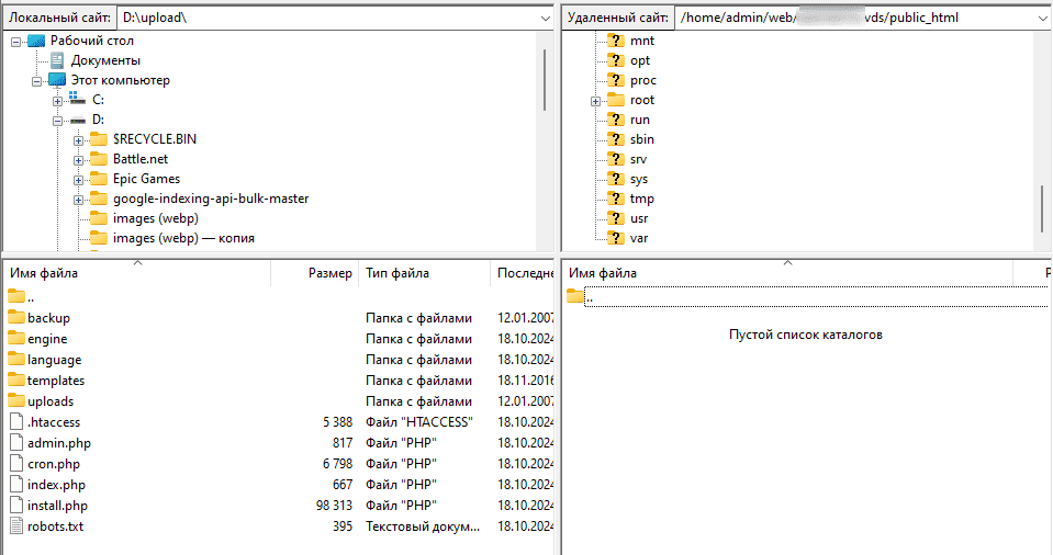папка public_html на хостинге в filezilla