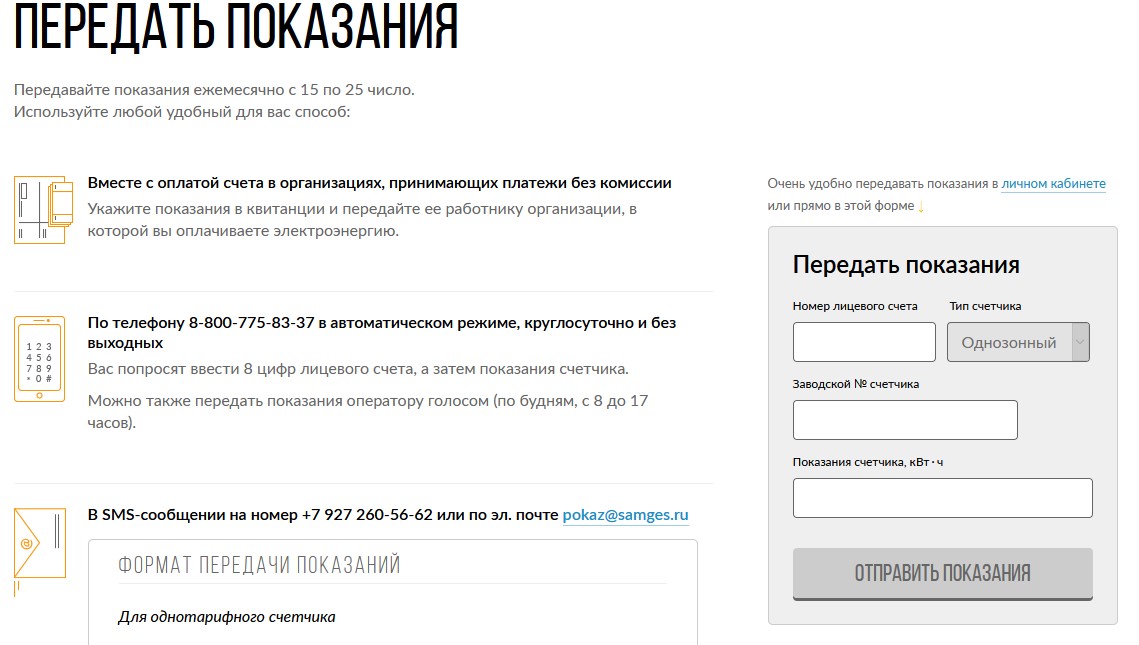 Передать показания счета за свет. Мосэнергосбыт передача показаний. Как передать показания счетчика электроэнергии через интернет. Мосэнергосбыт передать показания счетчика.