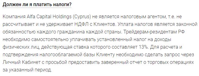 Альфа Банк не является налоговым агентом