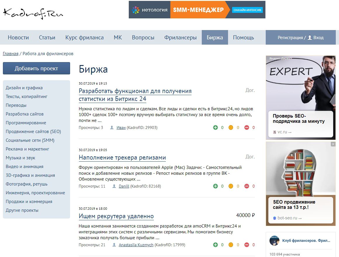 Кадров ру. Фриланс объявление. Популярные сайты для фрилансеров. Биржи фриланса для новичков бесплатные. Топ сайтов для фриланса в России.