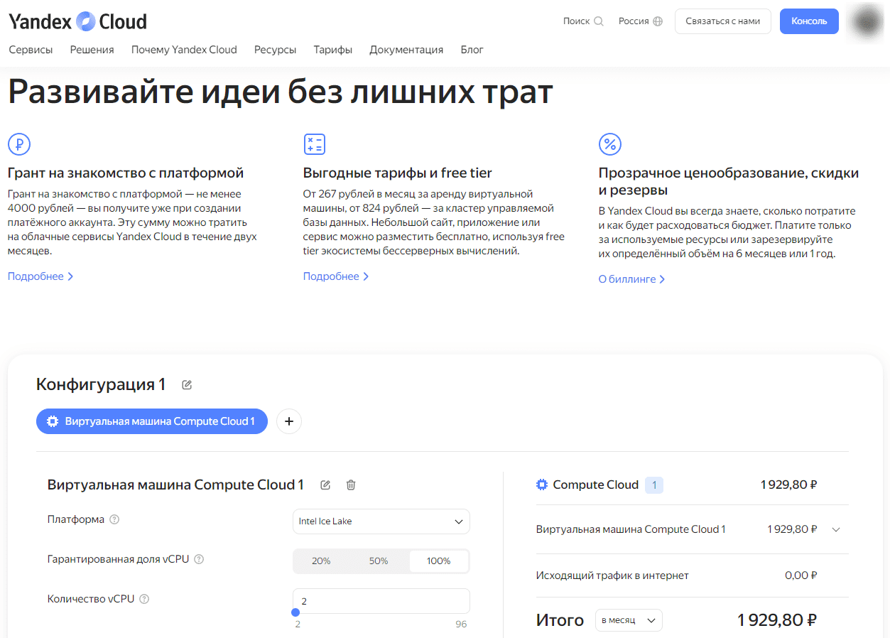 yandex cloud