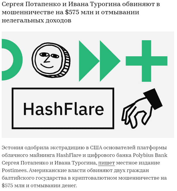 новость про арест владельцев hashflare