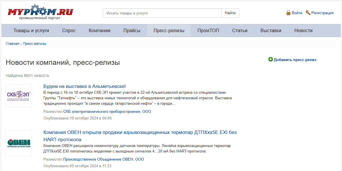 раздел с пресс релизами на myprom.ru