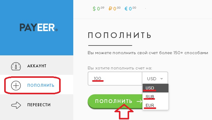 Payeer - меню пополнения баланса