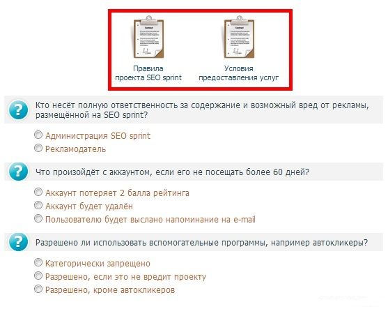 Seosprint - воросы при регистрации
