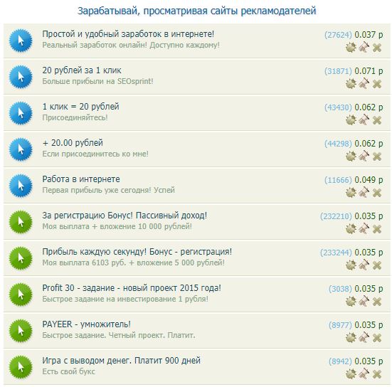 Серфинг сайтов в Seosprint