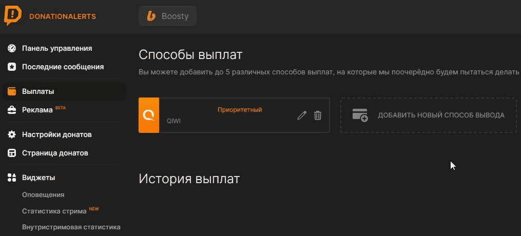 настройка выплат