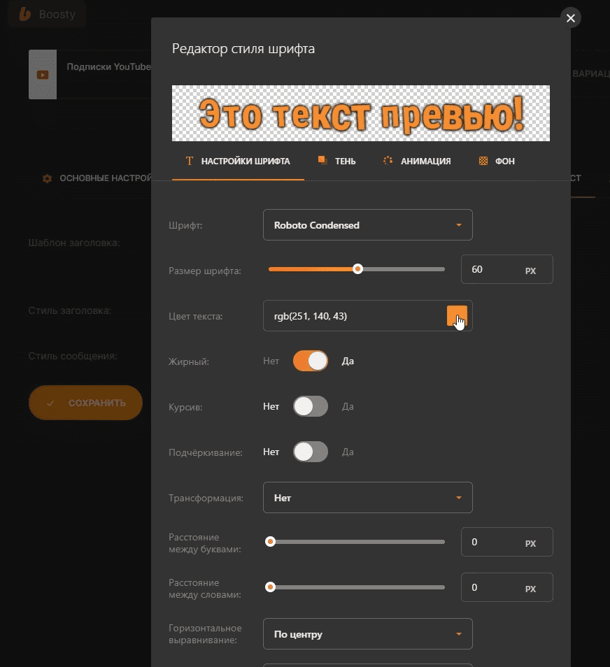 настройка текста уведомления