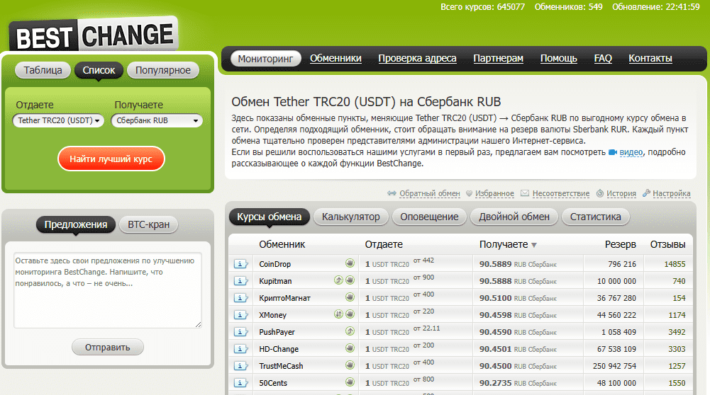 агрегатор обменников bestchange