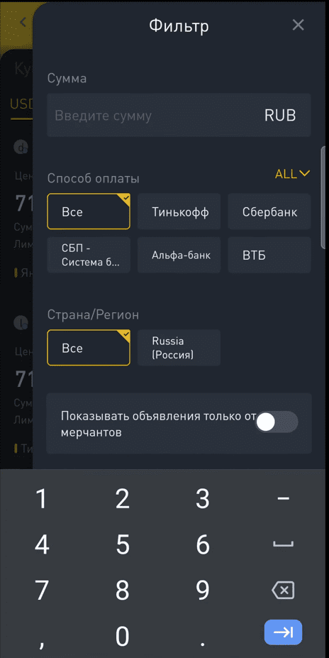 фильтр продавцов в p2p на бинанс