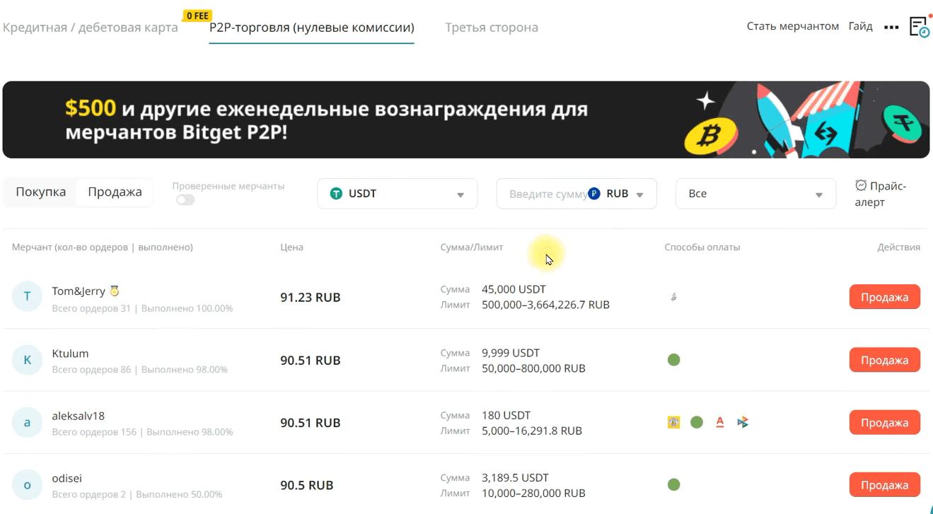 список продавцов в p2p