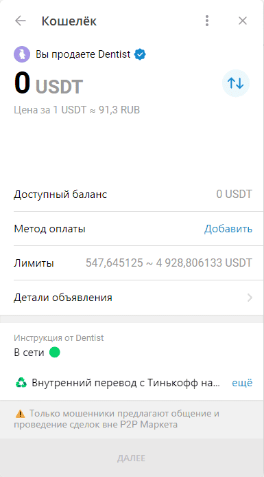 сделка с продавцом