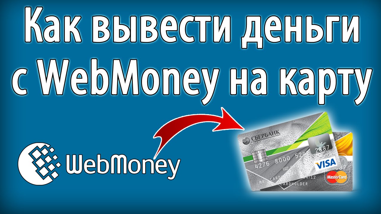 Вывод вебмани на карту