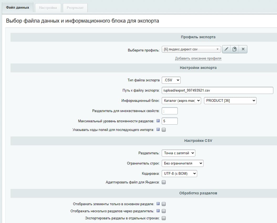 эспорт товаров в битрексе для торговой кампании яндекс