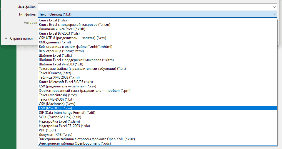 сохранить как csv ms-dos