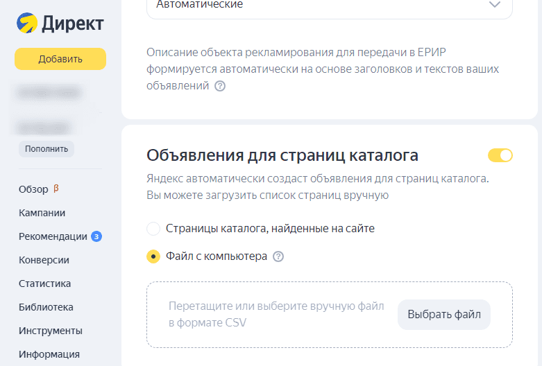 загрузка csv в яндекс директ