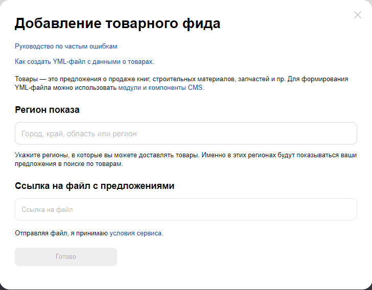 добавление фида