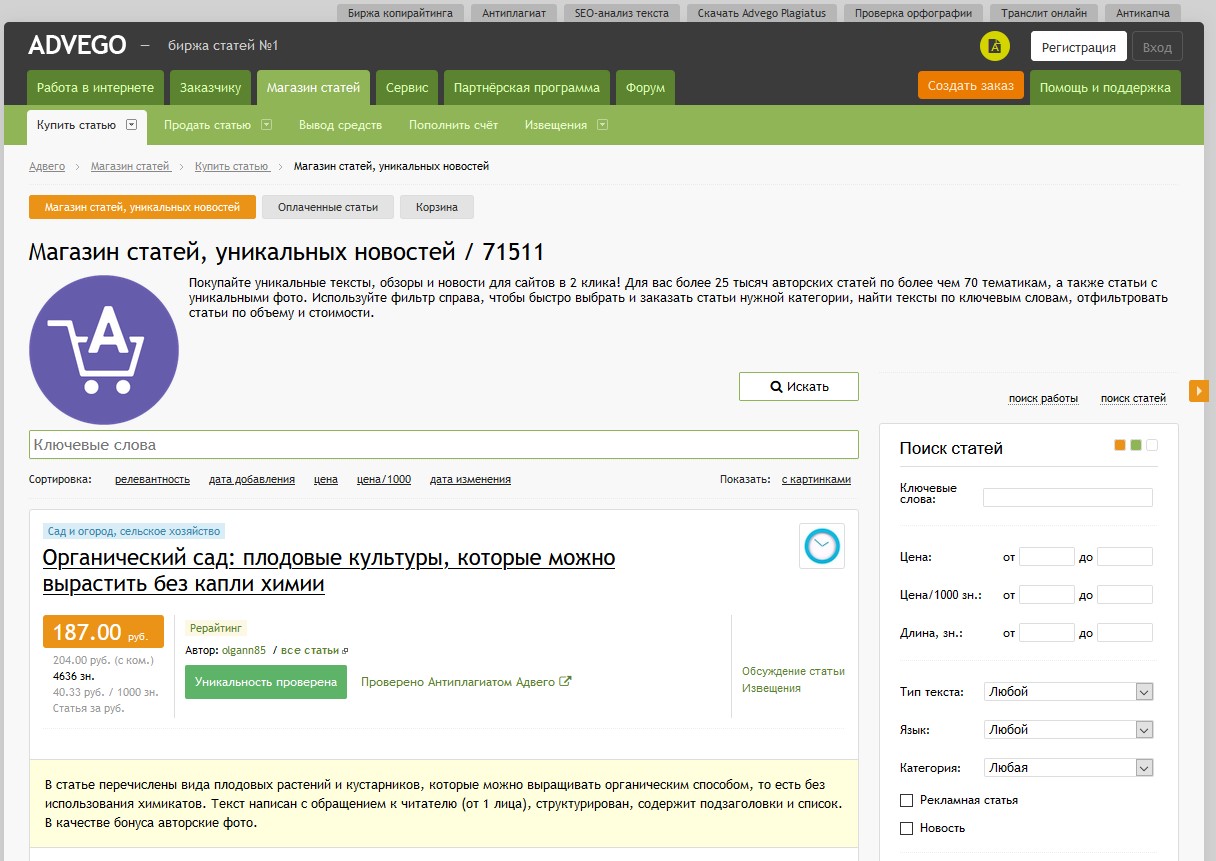 Готовые статьи. Задания Адвего. Advego заработок в интернете. Примеры заданий на Адвего. Адвего заработок для новичков.