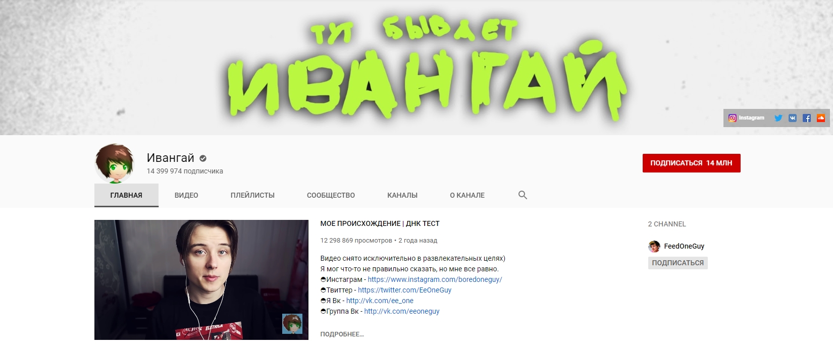канал иван гая