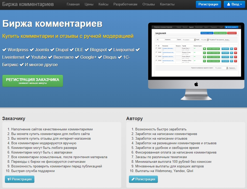 биржа комментариев