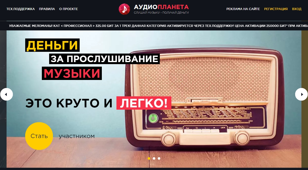 сервис аудиопланета