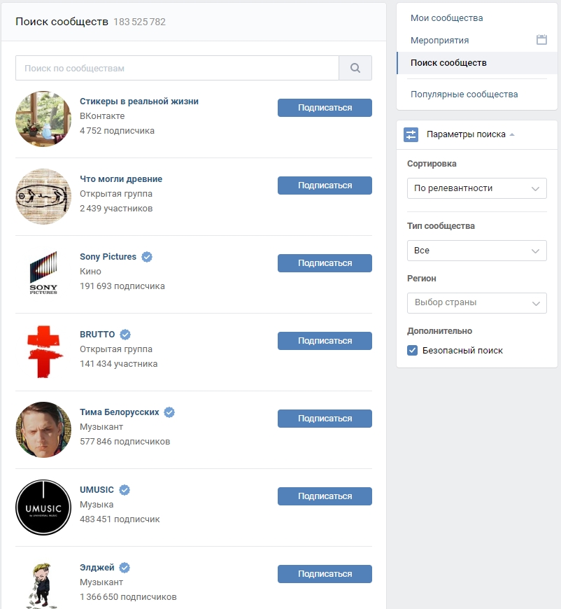 сообщества вконтакте