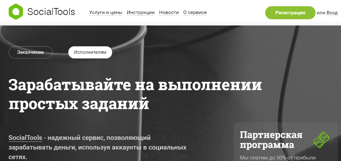 биржа socialtools