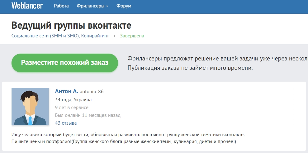 вакансия админа группы